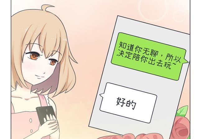 《超级污敌萝小莉》第29话 第11页