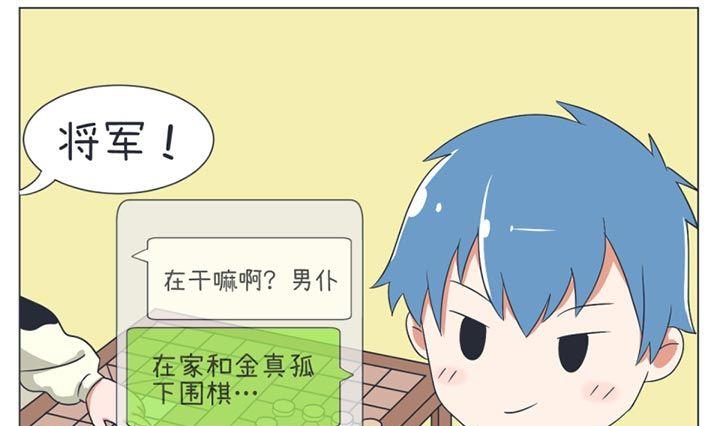 《超级污敌萝小莉》第29话 第7页