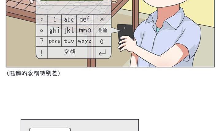 《超级污敌萝小莉》第29话 第8页