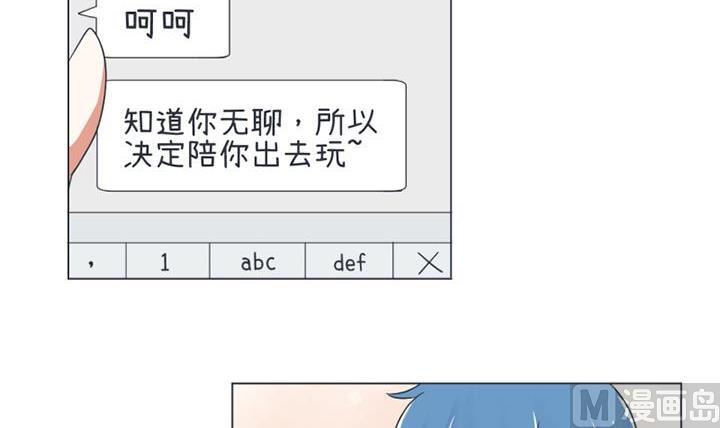 《超级污敌萝小莉》第29话 第9页