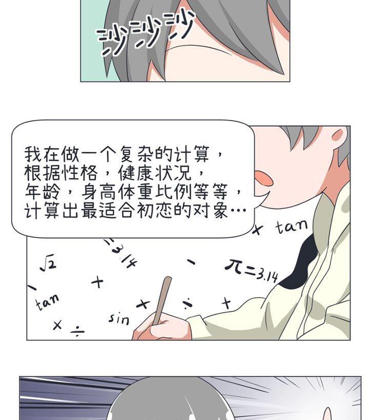 《超级污敌萝小莉》第30话 第28页