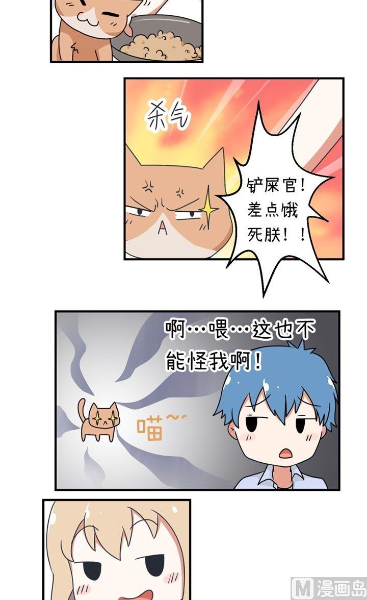 《超级污敌萝小莉》第34话 第2页