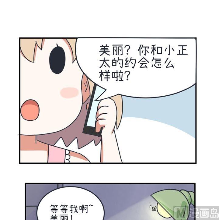 《超级污敌萝小莉》第34话 第7页