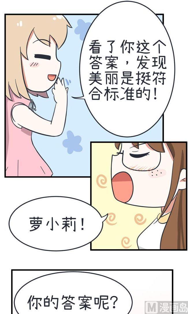 《超级污敌萝小莉》第36话 第23页