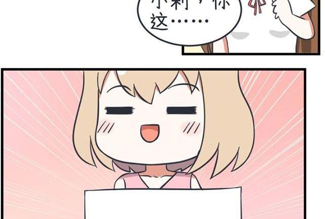 《超级污敌萝小莉》第36话 第32页