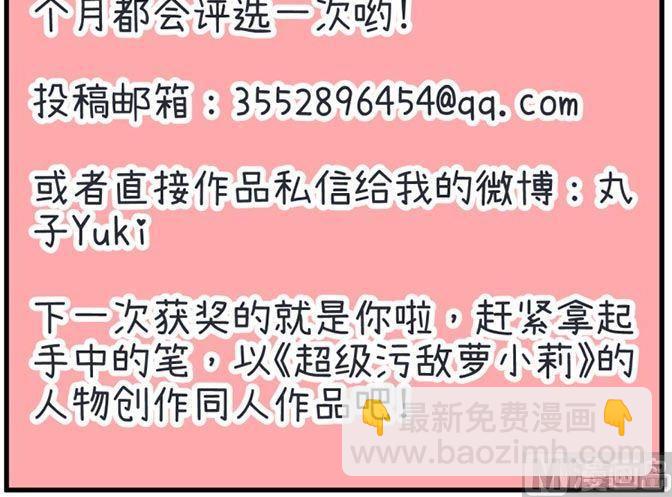 《超级污敌萝小莉》第36话 第42页