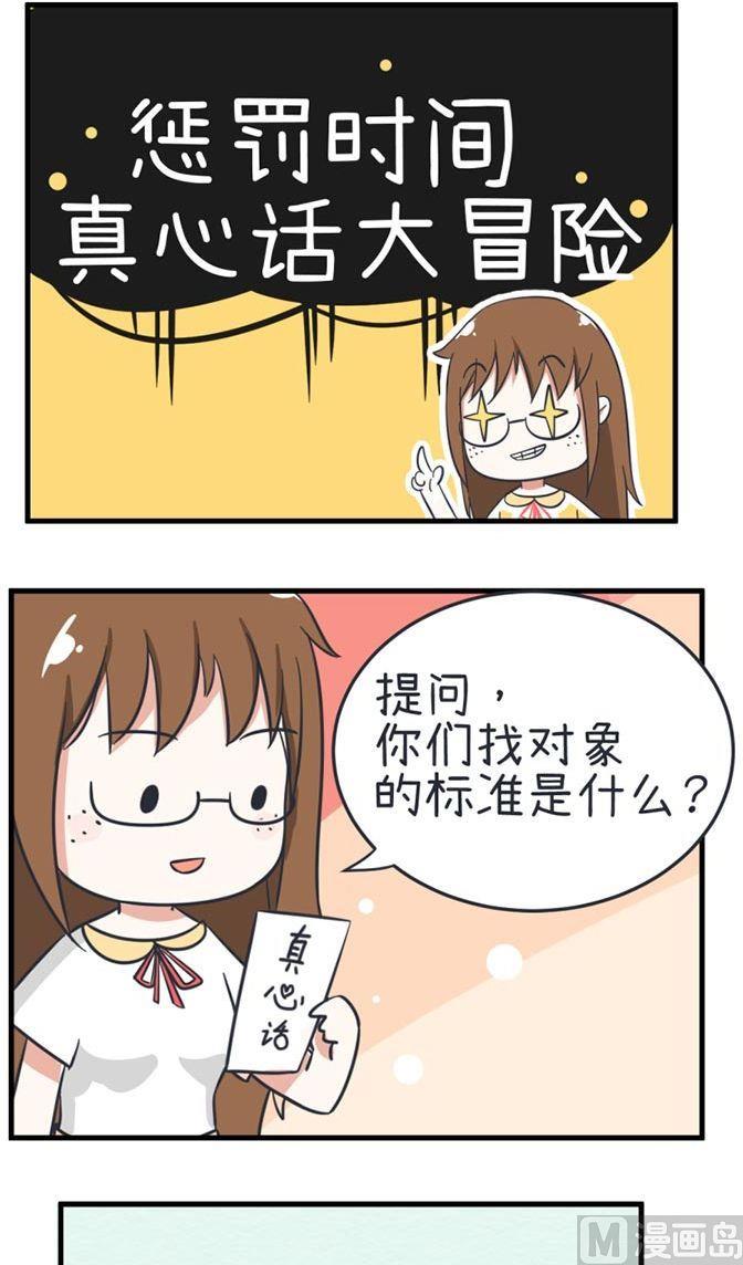 《超级污敌萝小莉》第36话 第9页