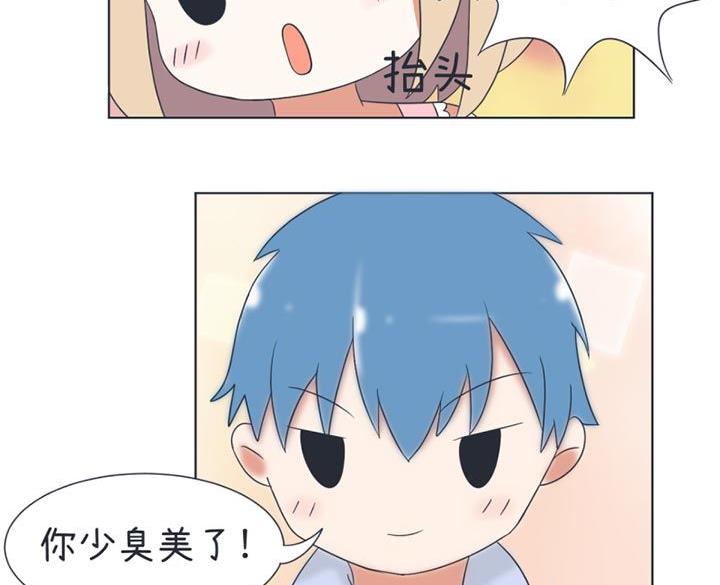 《超级污敌萝小莉》第33话 第29页