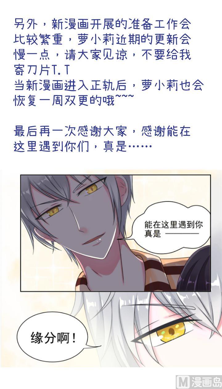 《超级污敌萝小莉》第33话 第40页