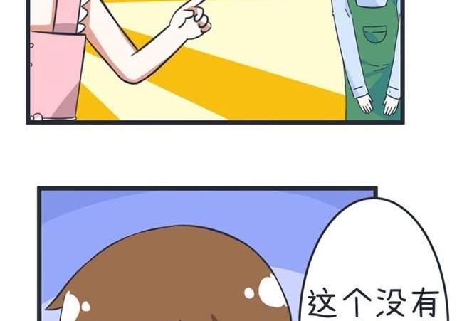 《超级污敌萝小莉》第40话 第20页