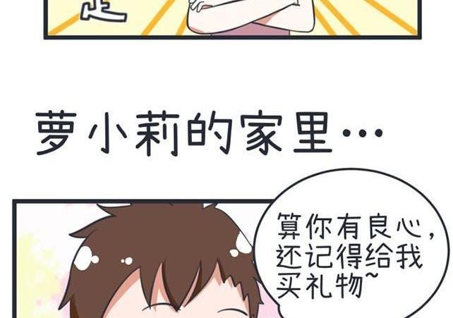 《超级污敌萝小莉》第40话 第23页