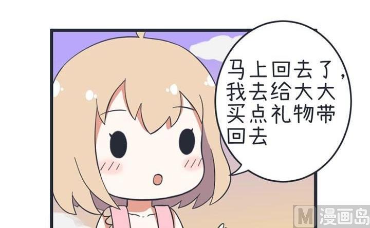 《超级污敌萝小莉》第40话 第3页