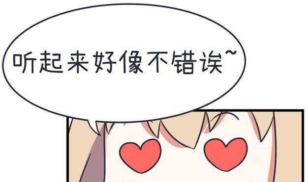 《超级污敌萝小莉》第37话 第10页