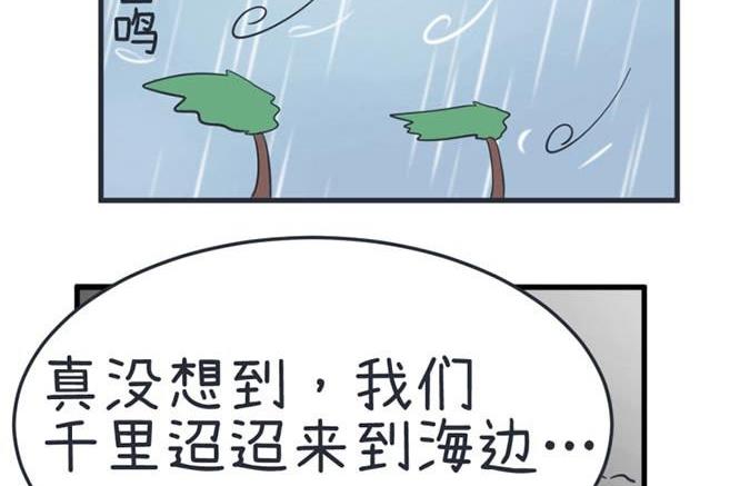 《超级污敌萝小莉》第37话 第20页