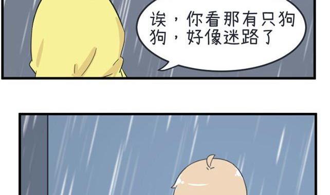 《超级污敌萝小莉》第37话 第29页