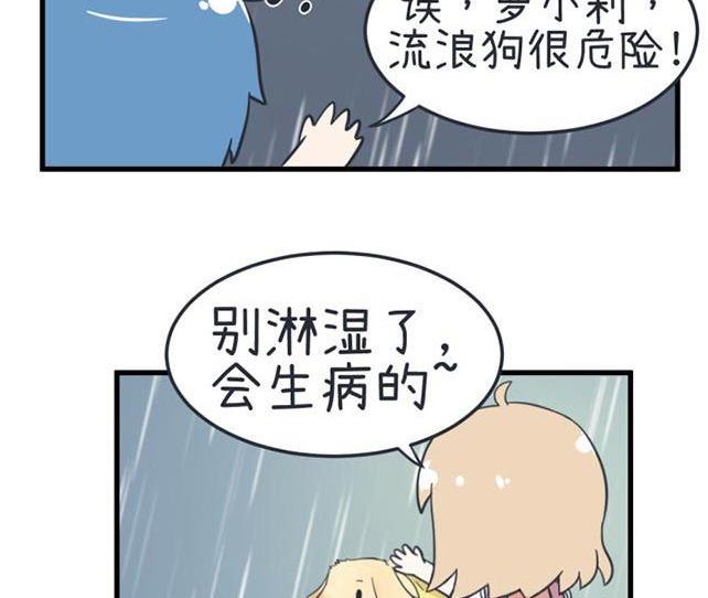 《超级污敌萝小莉》第37话 第31页