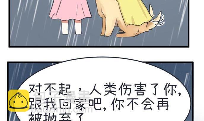 《超级污敌萝小莉》第37话 第35页