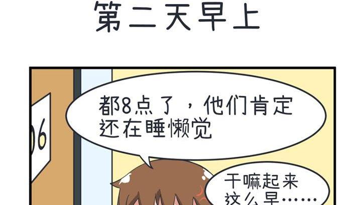 《超级污敌萝小莉》第37话 第4页