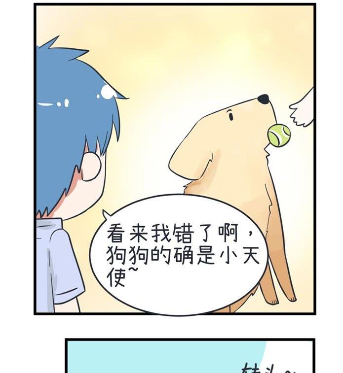 《超级污敌萝小莉》第38话 第13页