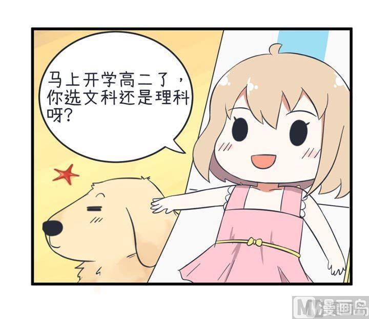 《超级污敌萝小莉》第38话 第3页