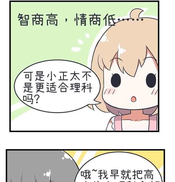 《超级污敌萝小莉》第38话 第7页