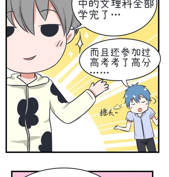 《超级污敌萝小莉》第38话 第8页