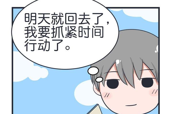 《超级污敌萝小莉》第39话 第4页
