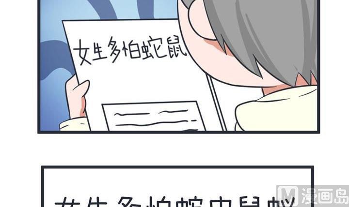 《超级污敌萝小莉》第39话 第9页