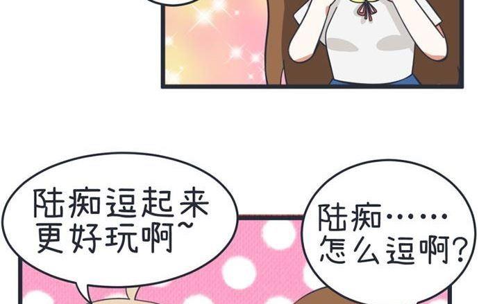 《超级污敌萝小莉》第41话 第12页