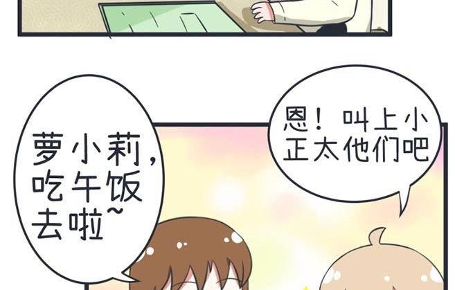《超级污敌萝小莉》第41话 第6页