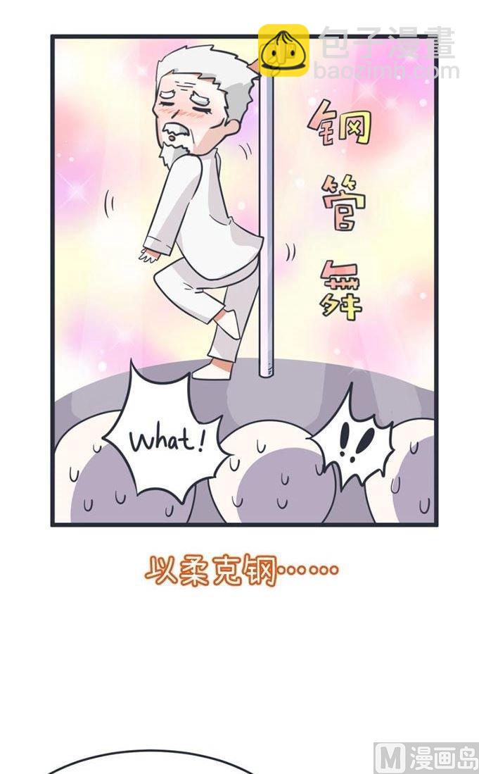 《超级污敌萝小莉》第44话 第20页