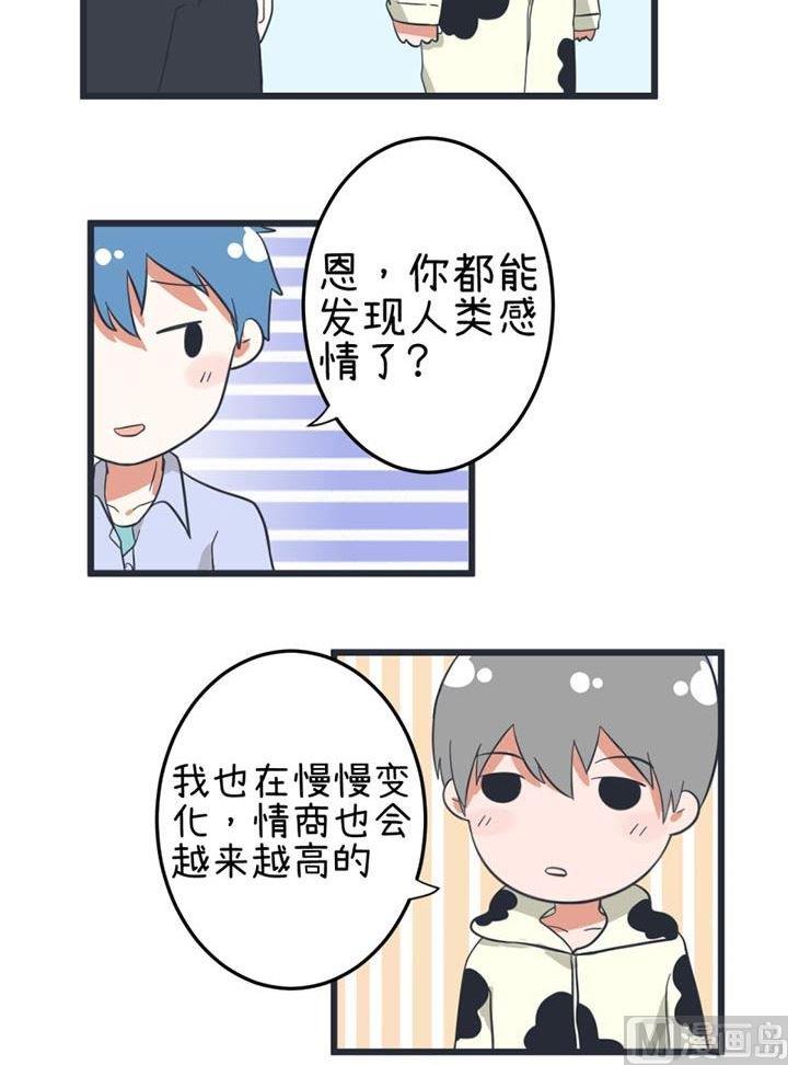 《超级污敌萝小莉》第44话 第3页