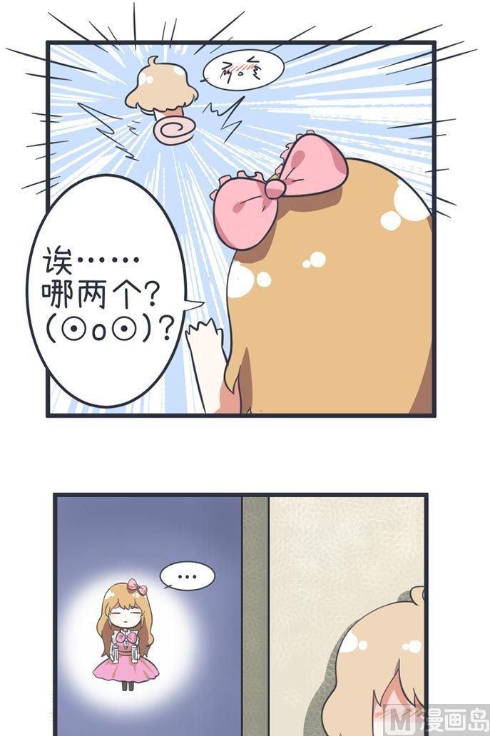 《超级污敌萝小莉》第43话 第16页