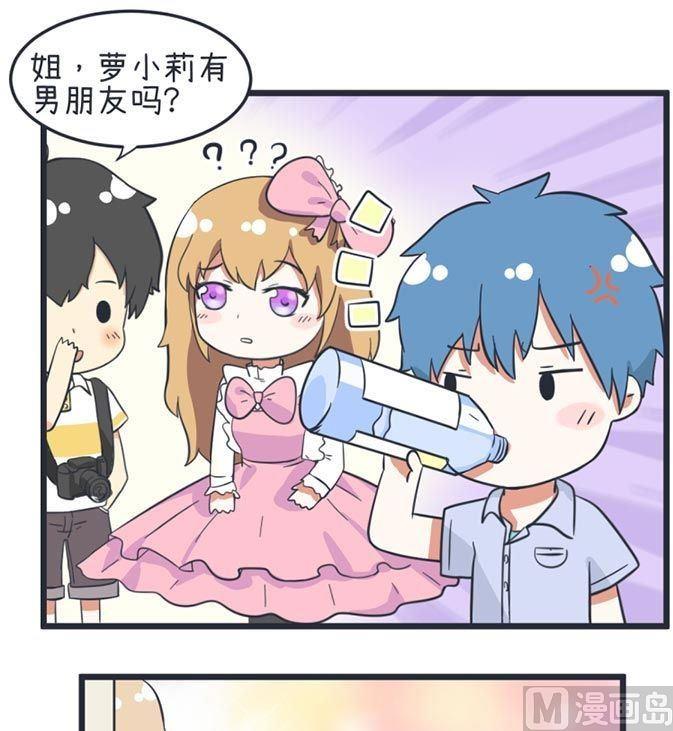 《超级污敌萝小莉》第43话 第19页