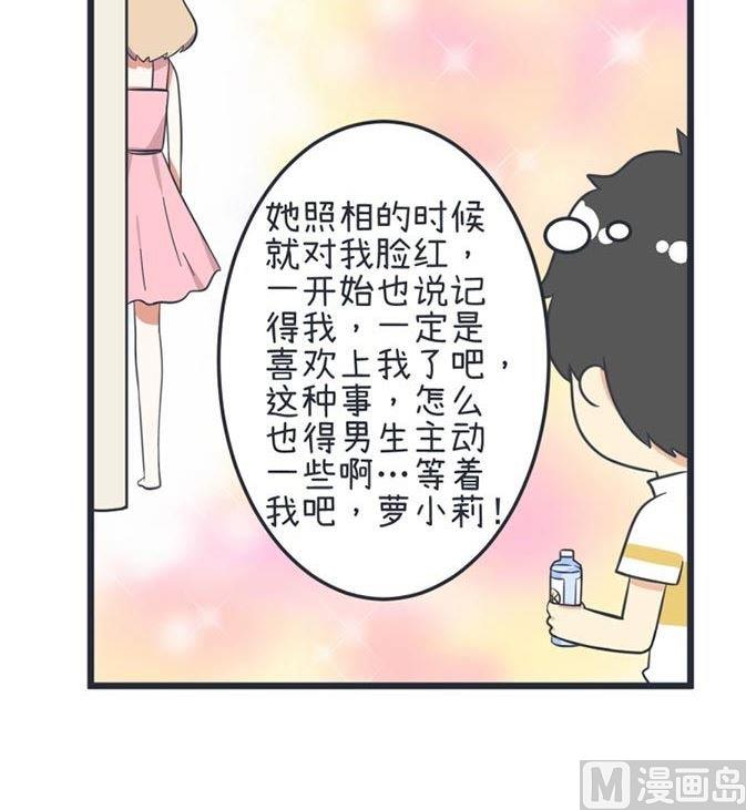 《超级污敌萝小莉》第43话 第20页