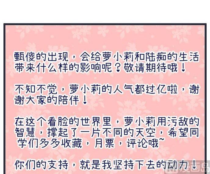 《超级污敌萝小莉》第43话 第23页