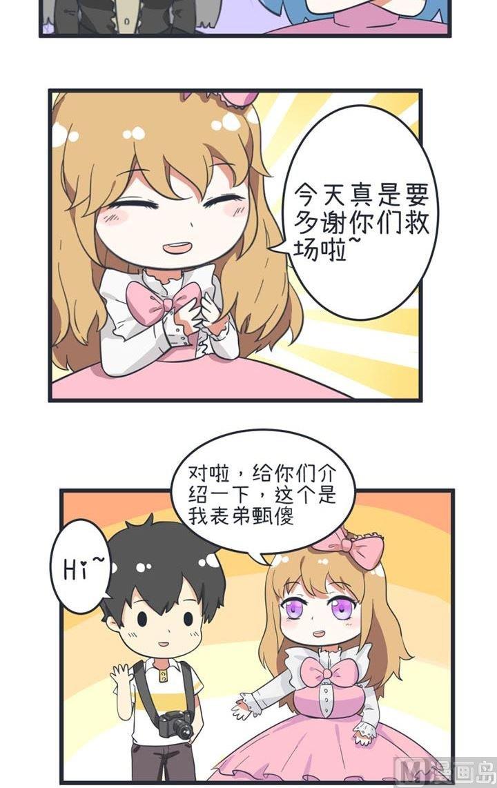 《超级污敌萝小莉》第43话 第3页
