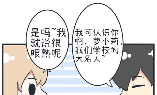 《超级污敌萝小莉》第43话 第7页