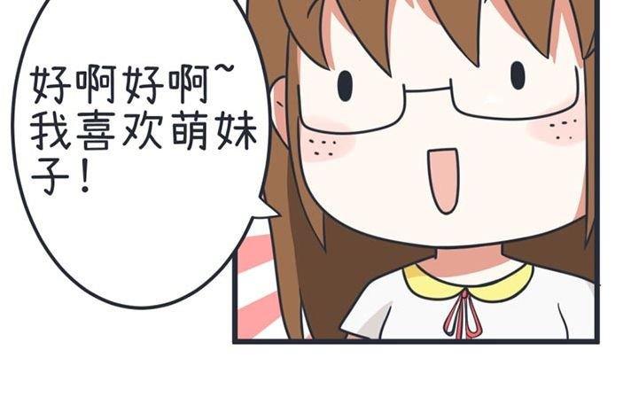 《超级污敌萝小莉》第42话 第10页
