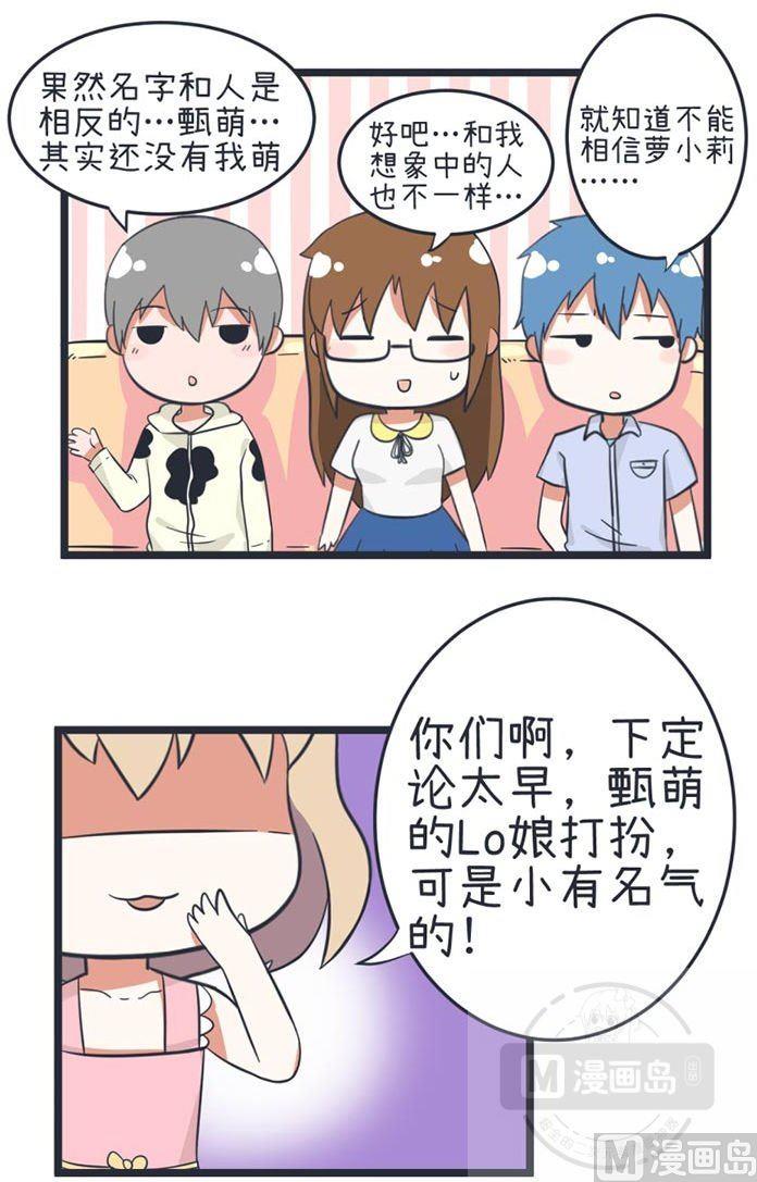 《超级污敌萝小莉》第42话 第19页