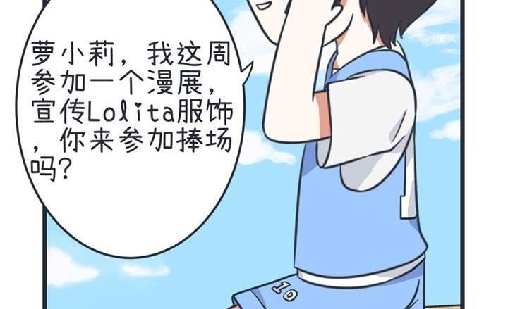 《超级污敌萝小莉》第42话 第2页