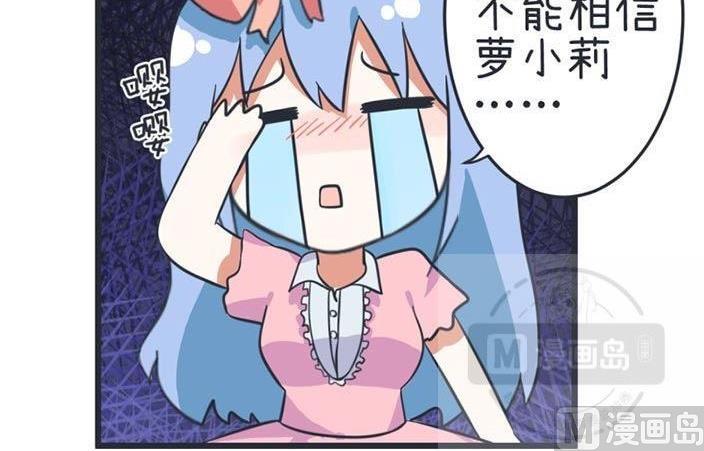 《超级污敌萝小莉》第42话 第37页