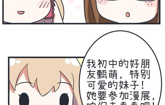 《超级污敌萝小莉》第42话 第8页