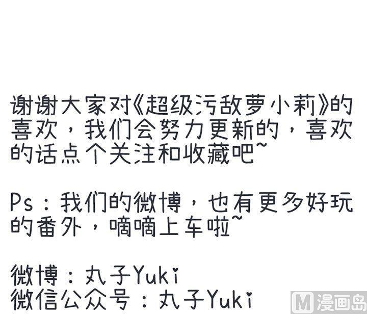 《超级污敌萝小莉》第48话 第40页