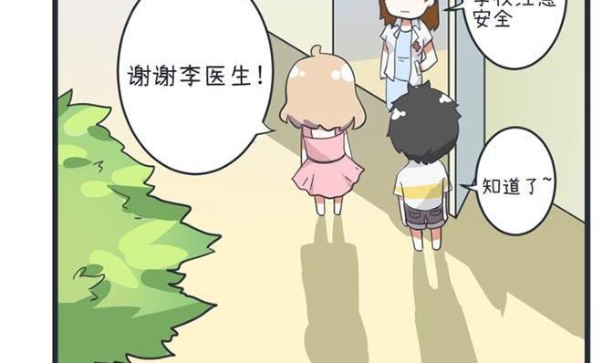 《超级污敌萝小莉》第46话 第11页