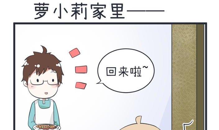《超级污敌萝小莉》第46话 第25页