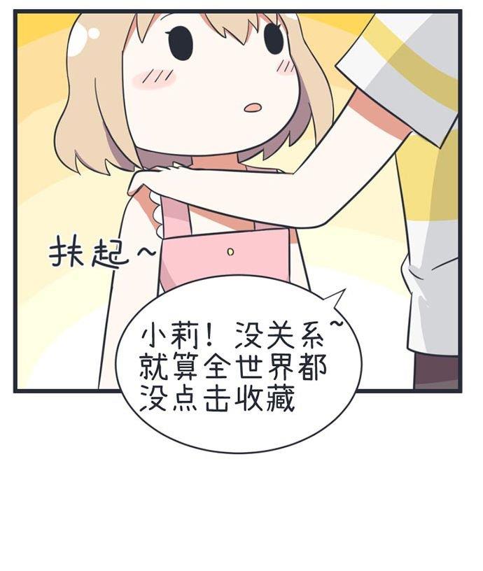 《超级污敌萝小莉》第46话 第37页