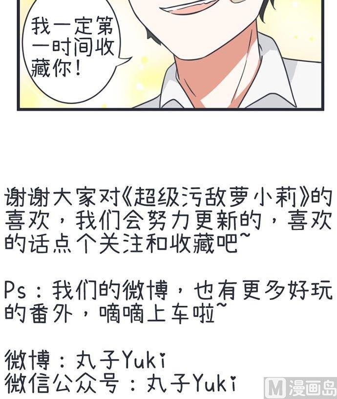 《超级污敌萝小莉》第46话 第39页