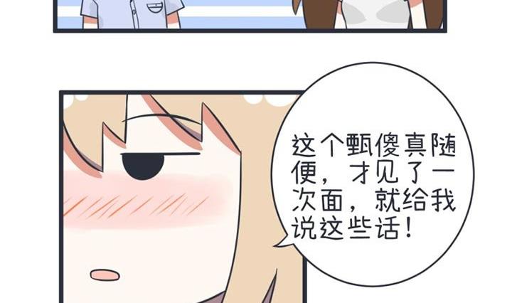 《超级污敌萝小莉》第45话 第14页