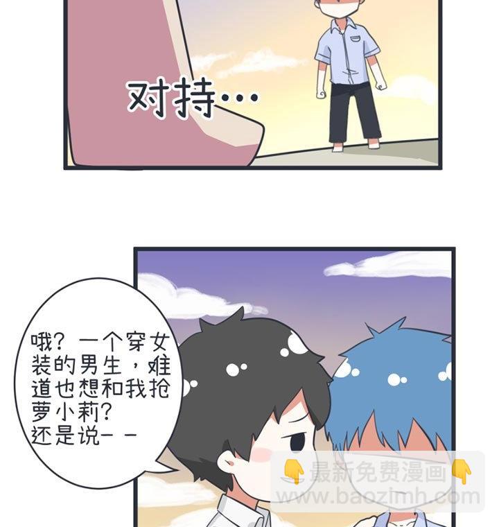 《超级污敌萝小莉》第45话 第23页